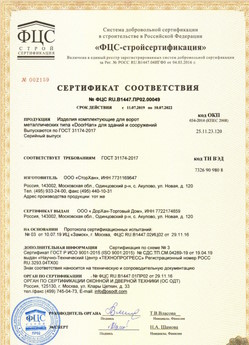 2017.07.17 Гай - Ворота складные с нижней направляющей марки DoorHan с маркировкой взрывозащиты.