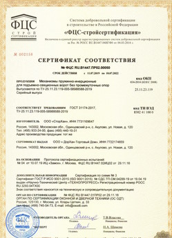 2017.09.22 Гай - Ворота металлические противопажарные секционные марки DoorHan серии ISD FP.